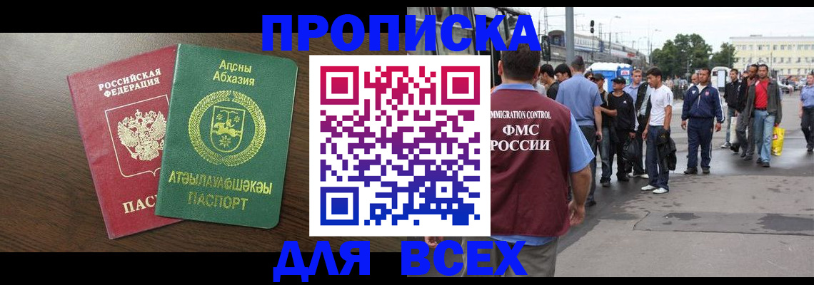 временная прописка в Корсакове