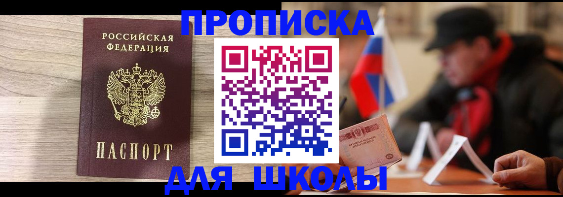 прописка гарантия в Корсакове