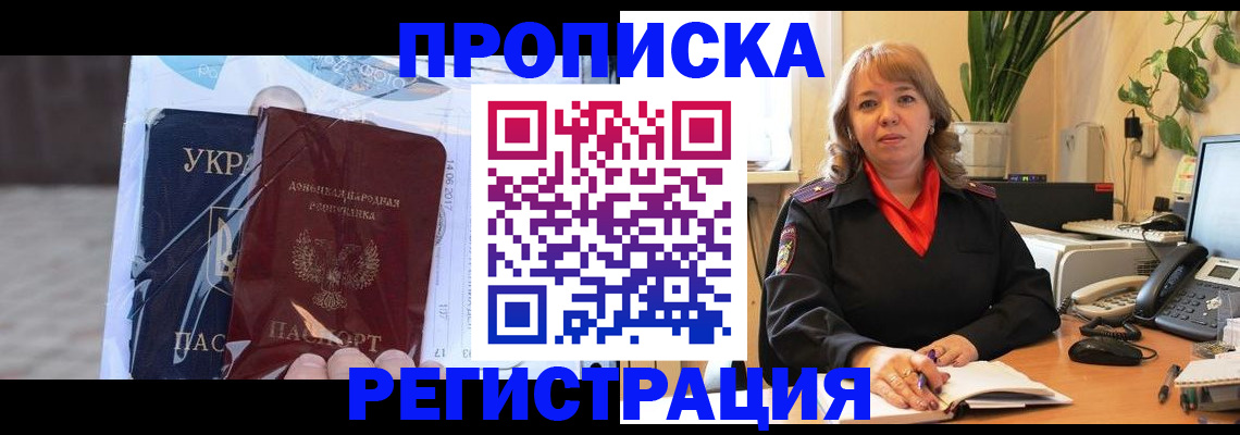 прописка в квартире в Корсакове
